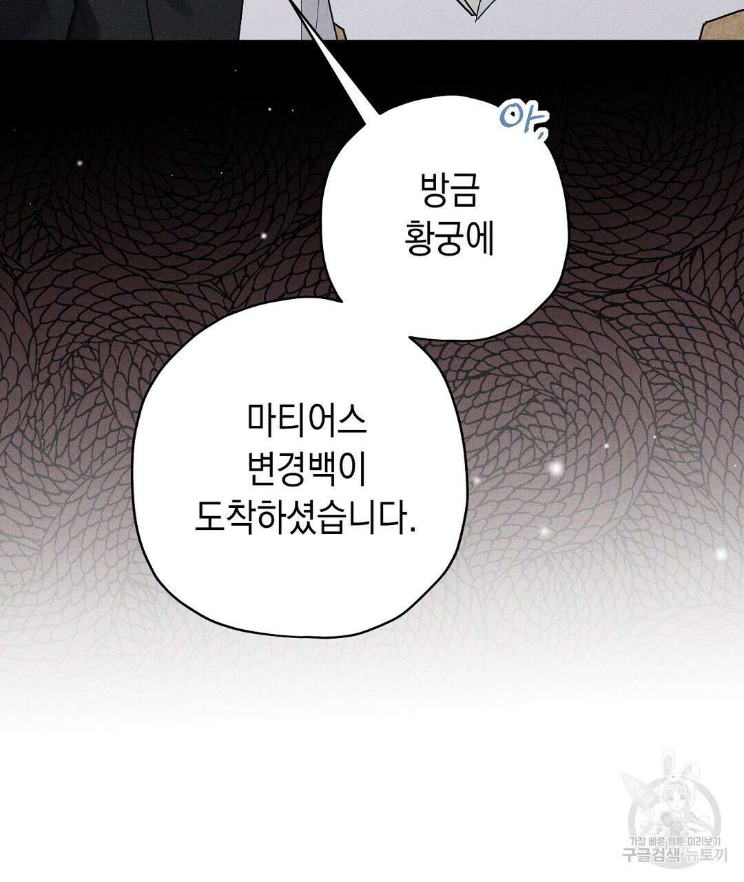 망나니 황자가 오메가인 걸 숨김 7화 7