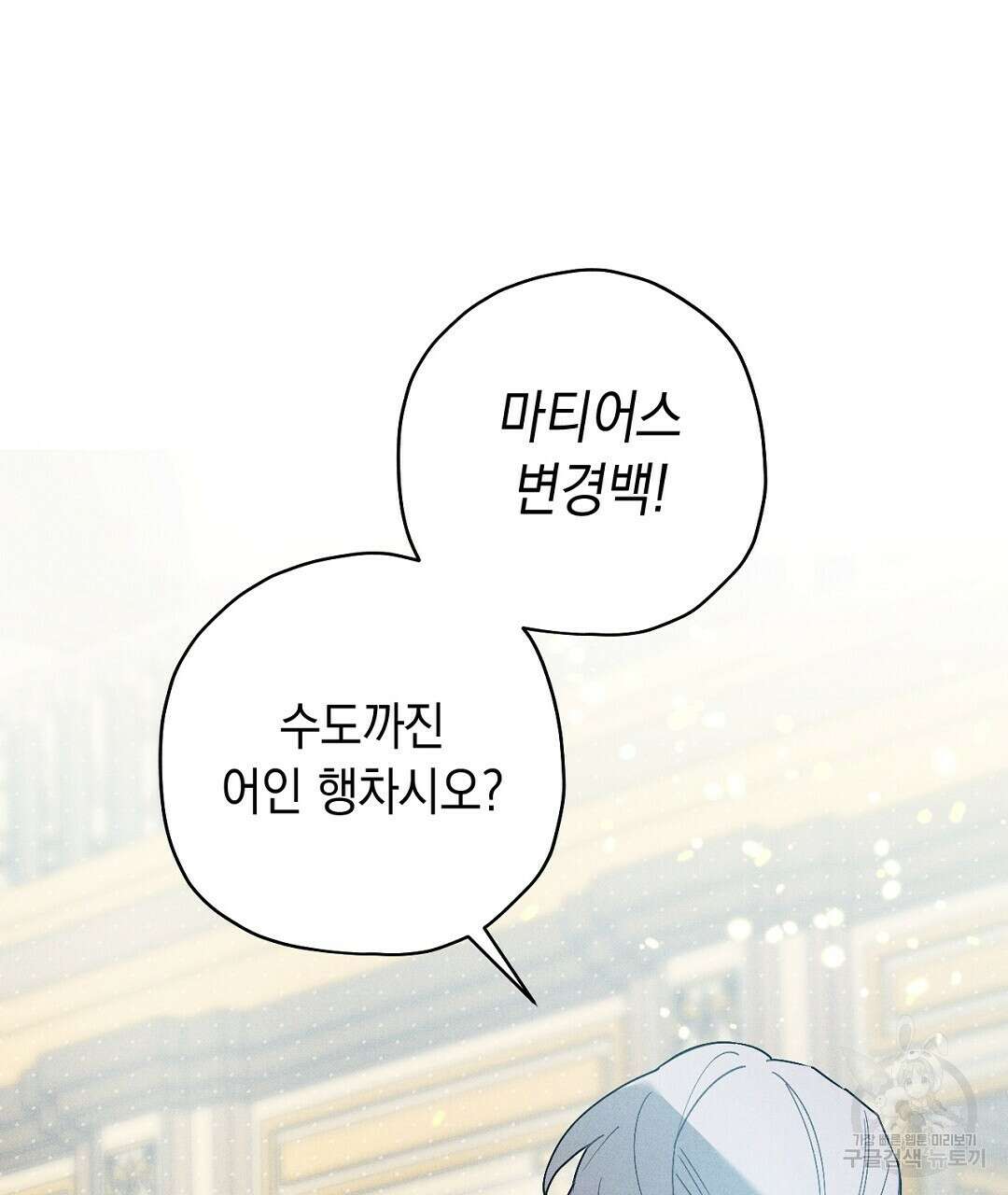 망나니 황자가 오메가인 걸 숨김 7화 13