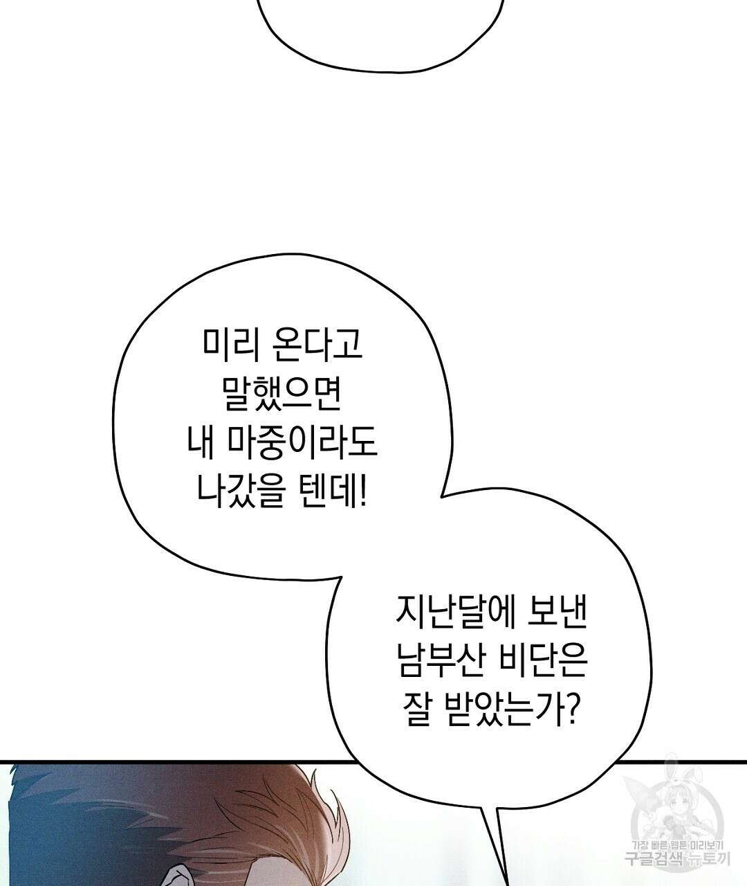 망나니 황자가 오메가인 걸 숨김 7화 15
