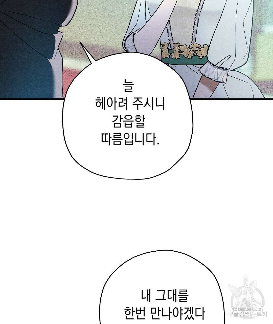 망나니 황자가 오메가인 걸 숨김 7화 17