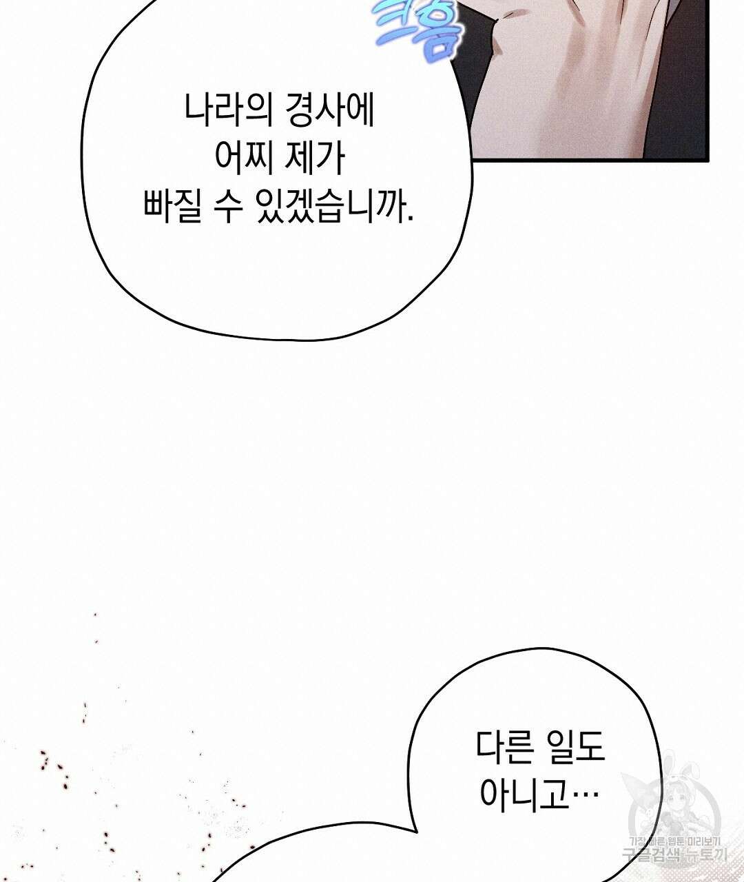 망나니 황자가 오메가인 걸 숨김 7화 19