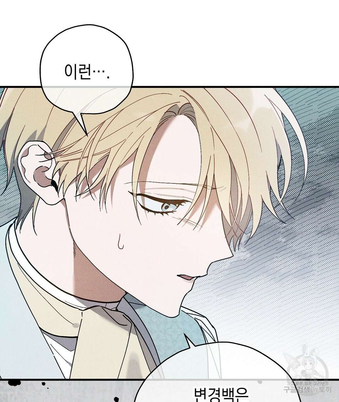 망나니 황자가 오메가인 걸 숨김 7화 24