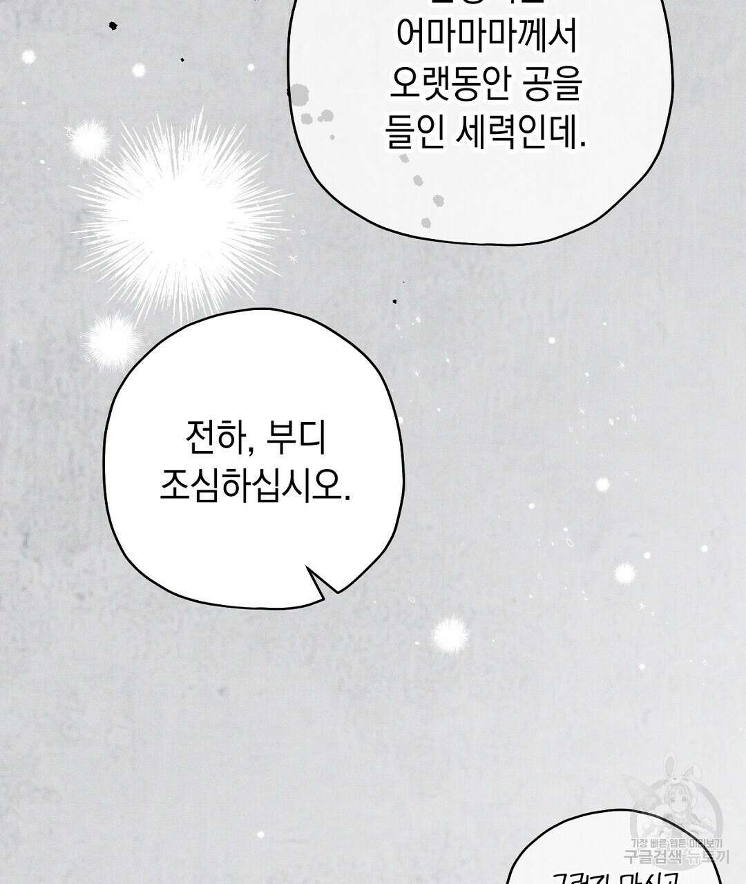 망나니 황자가 오메가인 걸 숨김 7화 25
