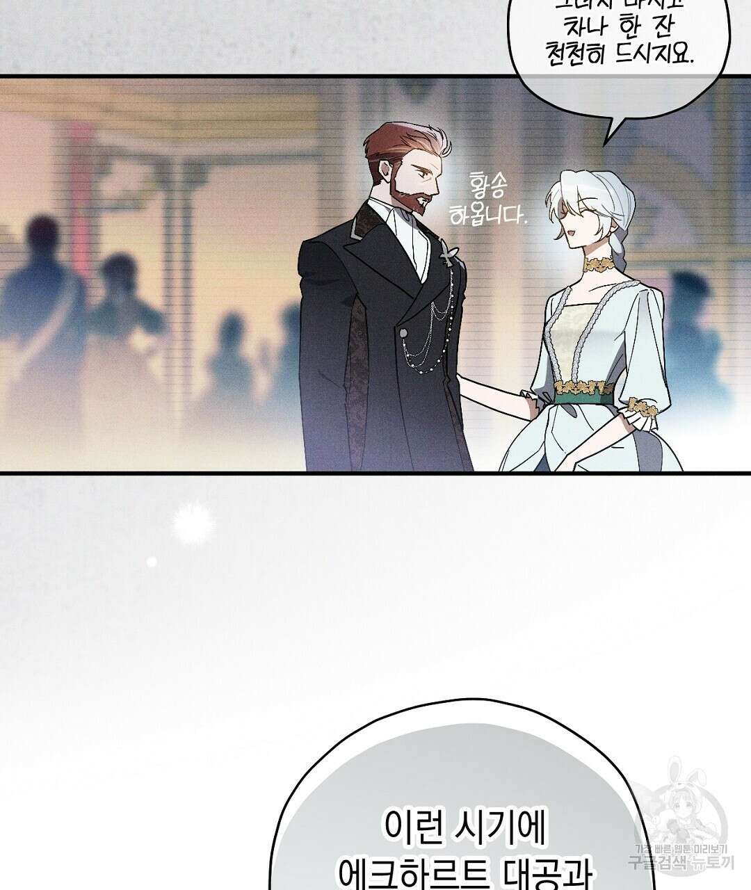 망나니 황자가 오메가인 걸 숨김 7화 26
