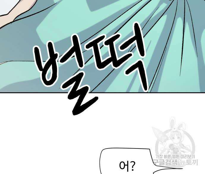 윗집 그 남자 4화 7