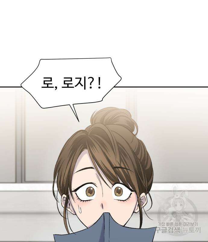 윗집 그 남자 4화 9