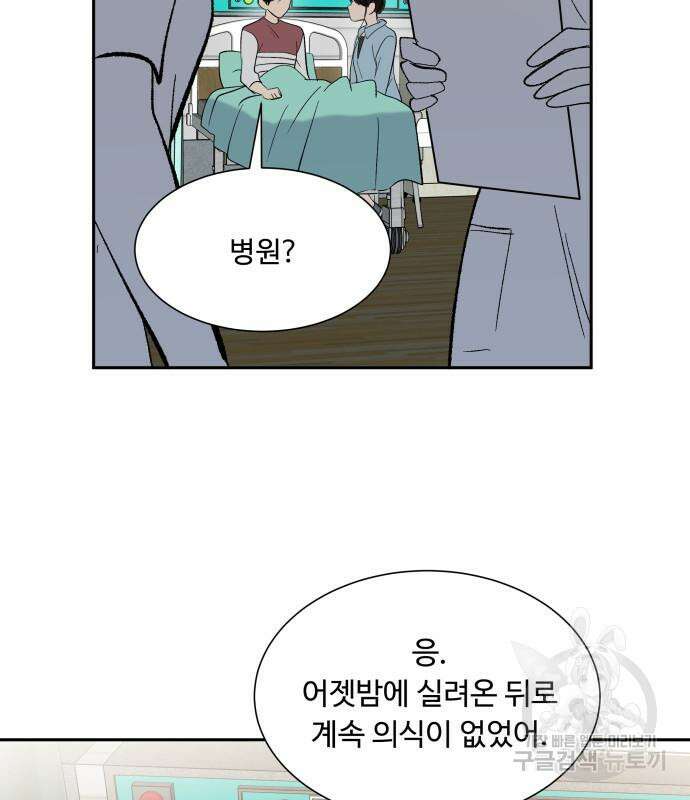 윗집 그 남자 4화 13