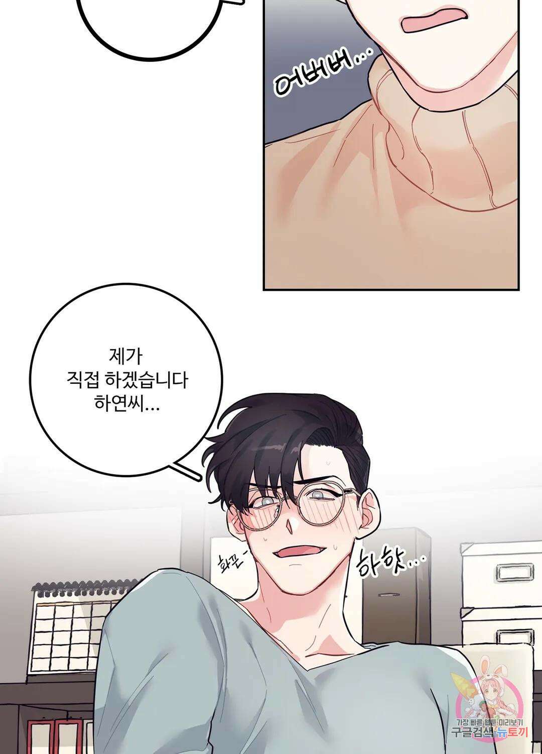 가정부의 사정 3화 4