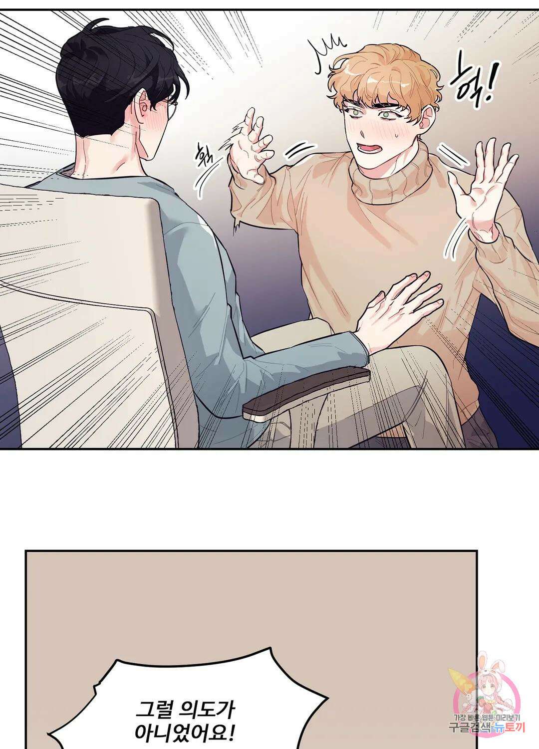 가정부의 사정 3화 6