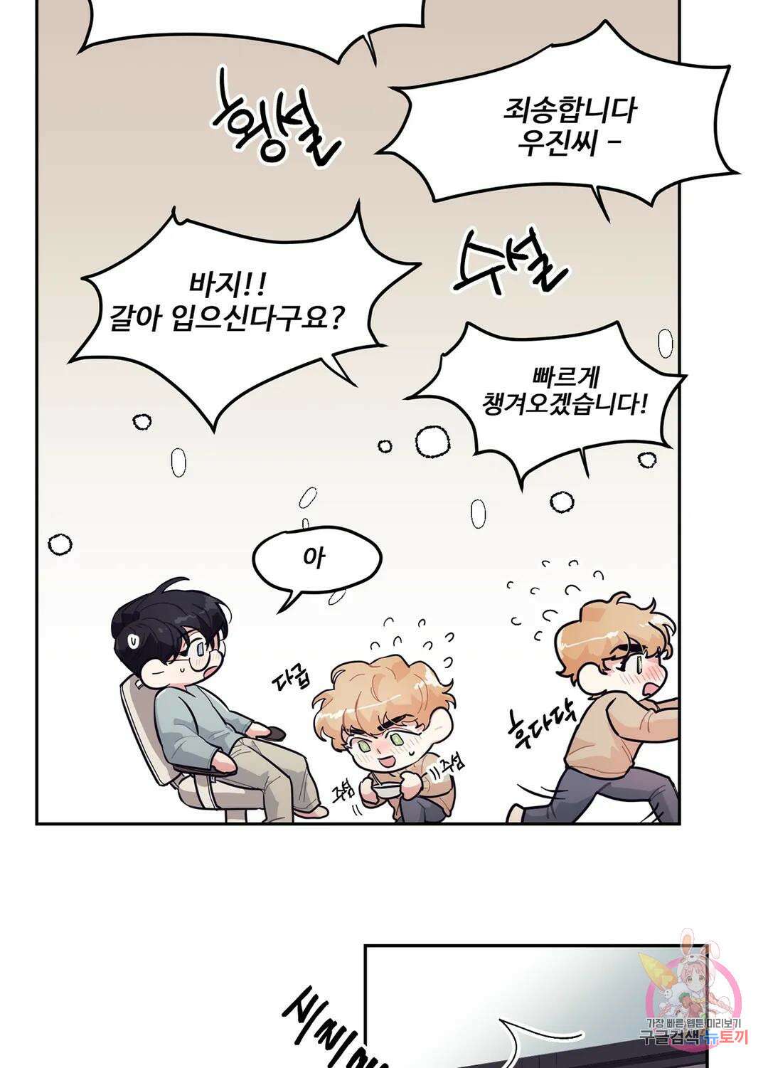 가정부의 사정 3화 7