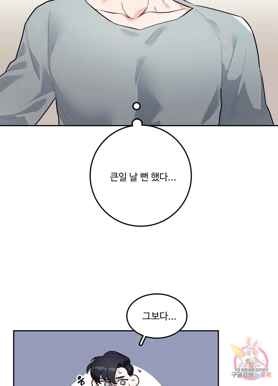 가정부의 사정 3화 9
