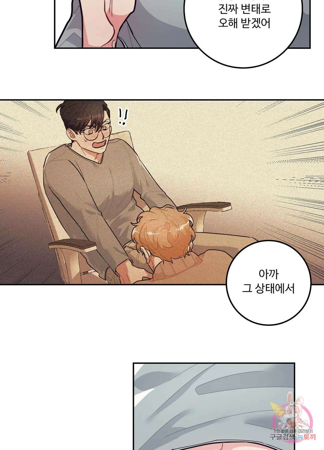 가정부의 사정 3화 11