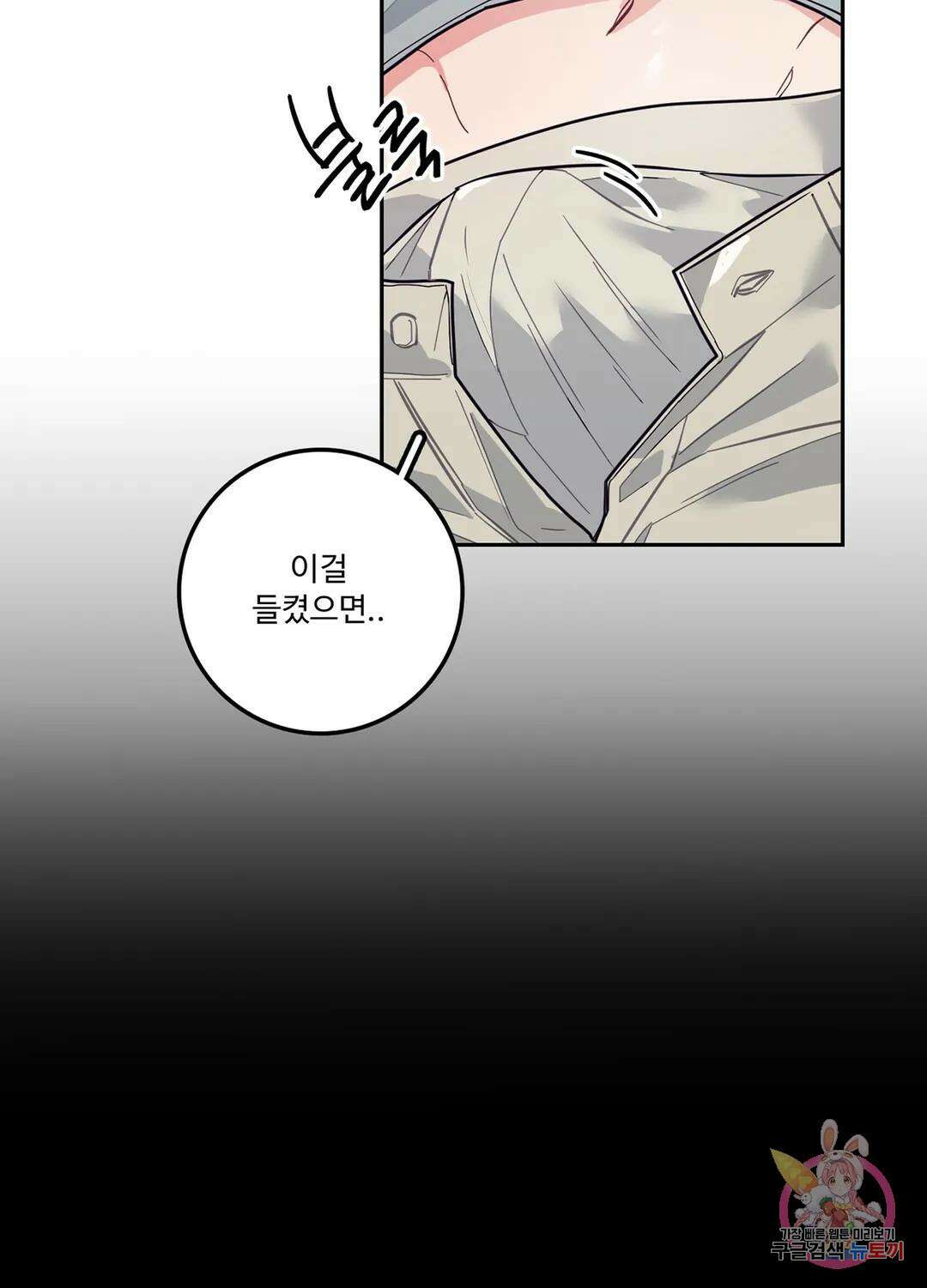 가정부의 사정 3화 12