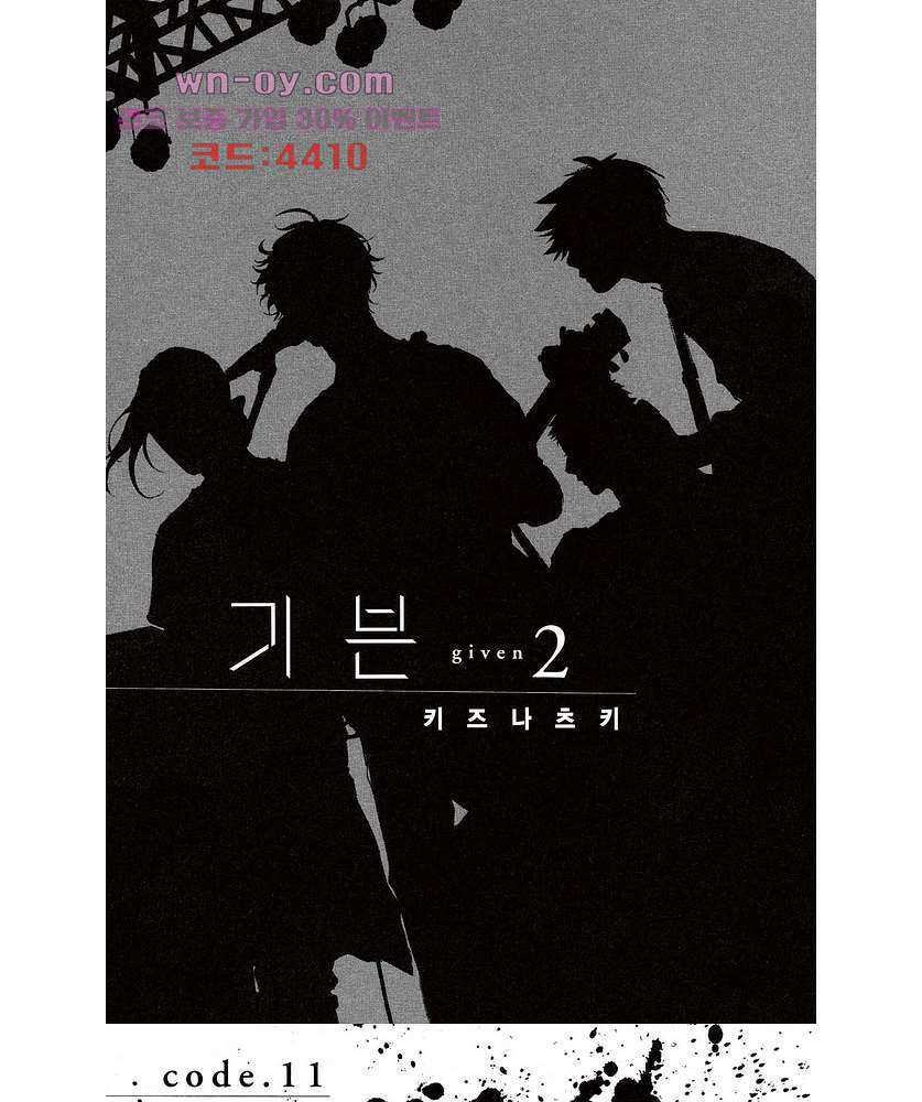 기븐-given- 12화 3