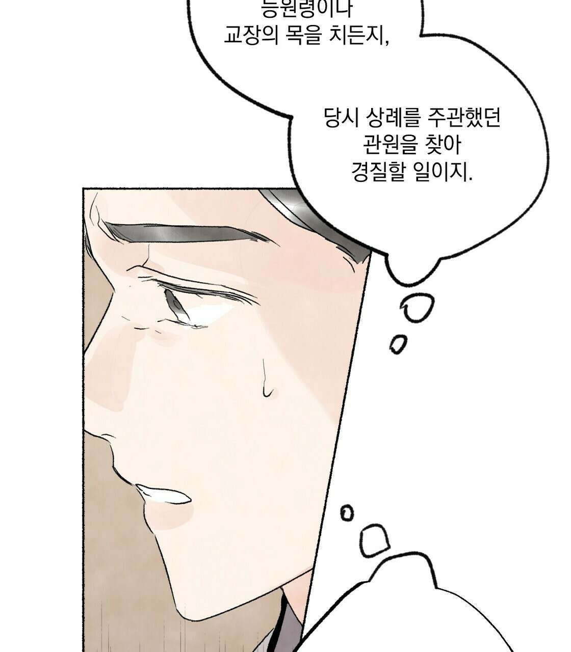 상화담 14화 5