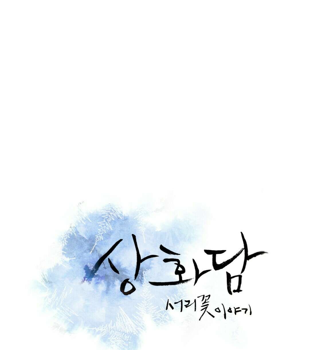 상화담 14화 20