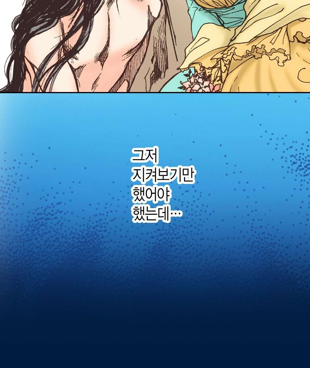 에뷔오네 143화 17
