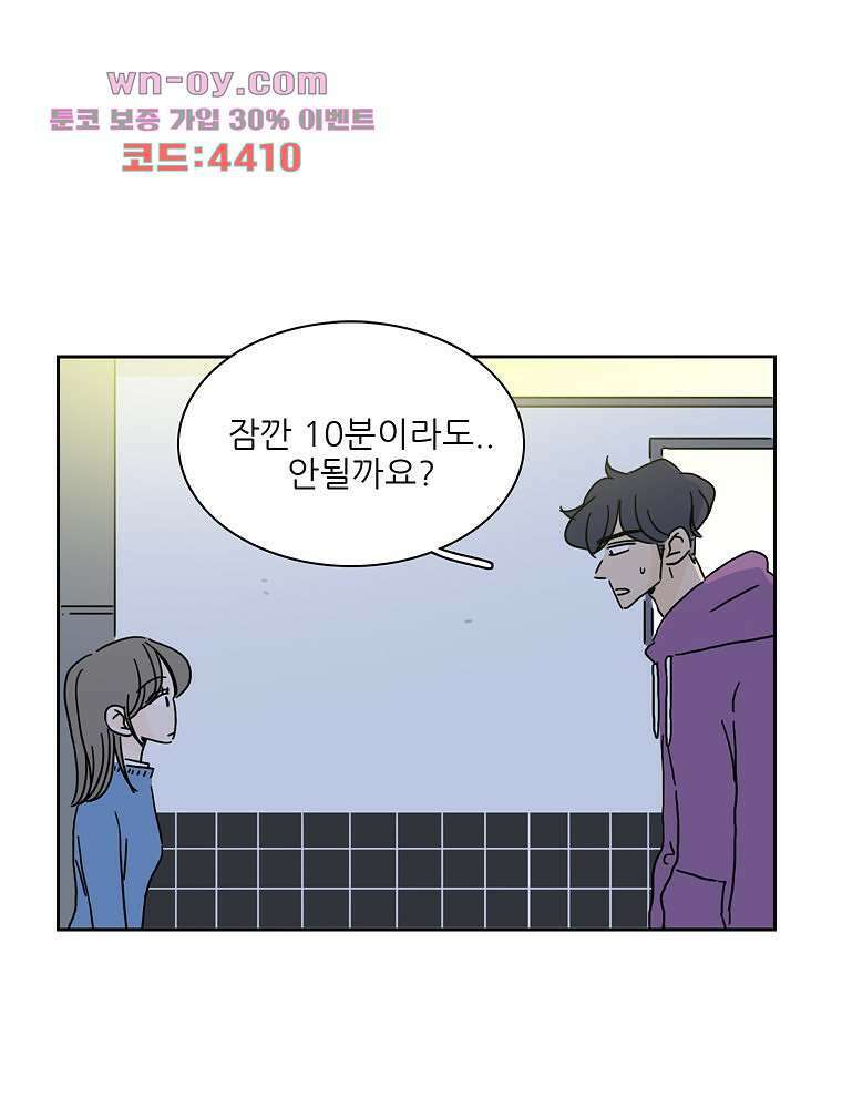 너도 나랑 48화 1