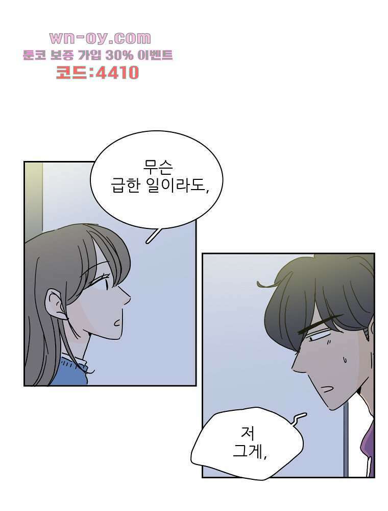 너도 나랑 48화 2