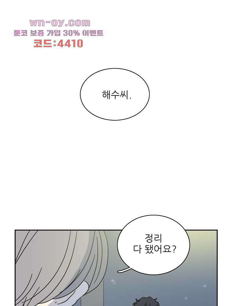 너도 나랑 48화 3