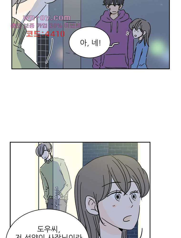 너도 나랑 48화 4
