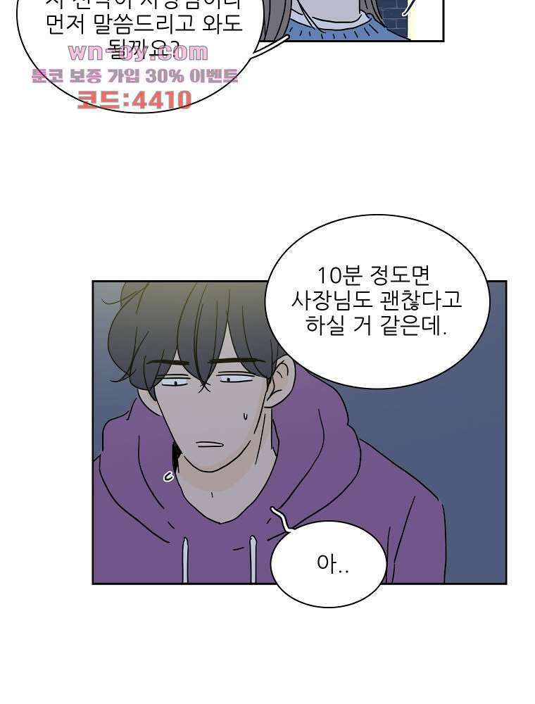 너도 나랑 48화 5