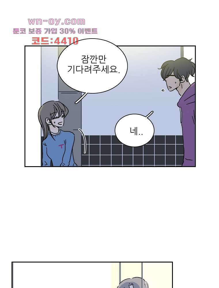 너도 나랑 48화 6