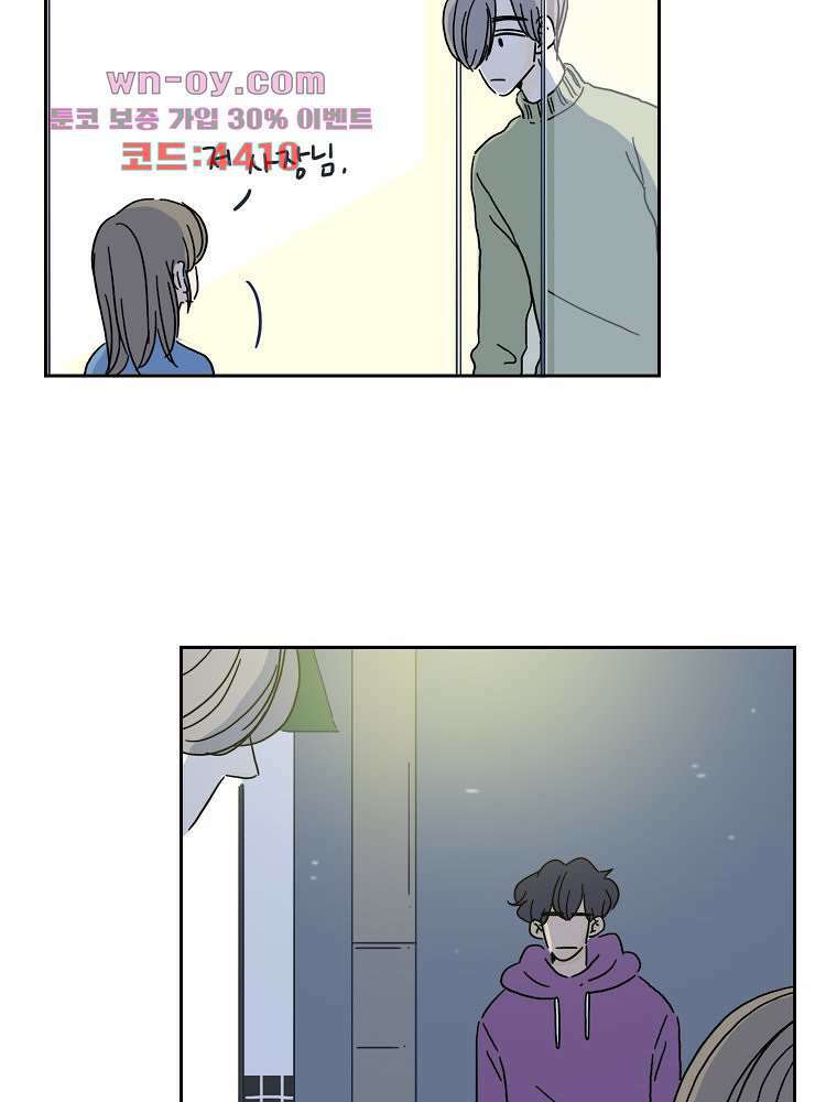 너도 나랑 48화 7
