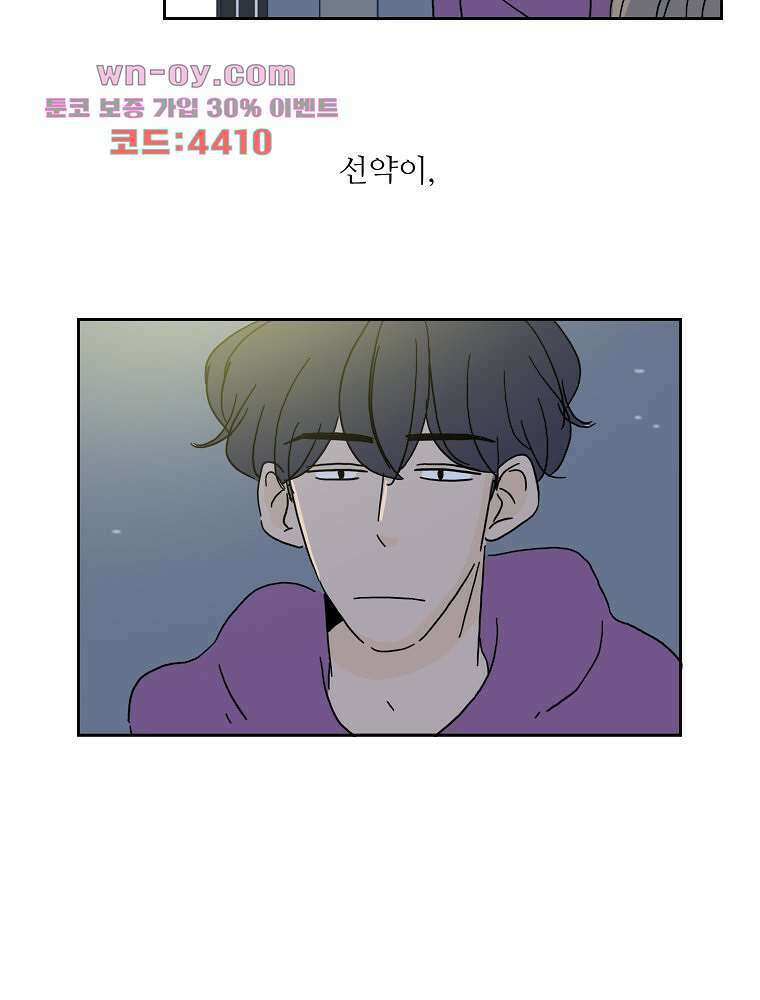 너도 나랑 48화 8