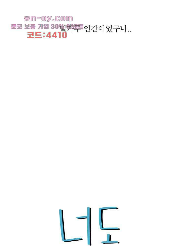 너도 나랑 48화 9