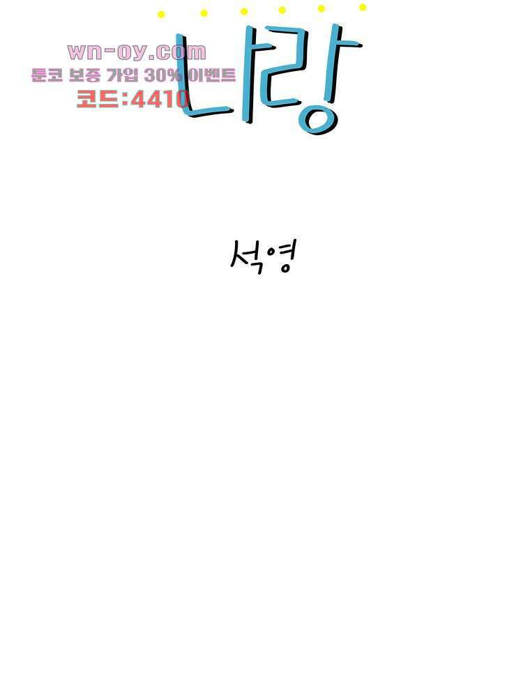 너도 나랑 48화 10