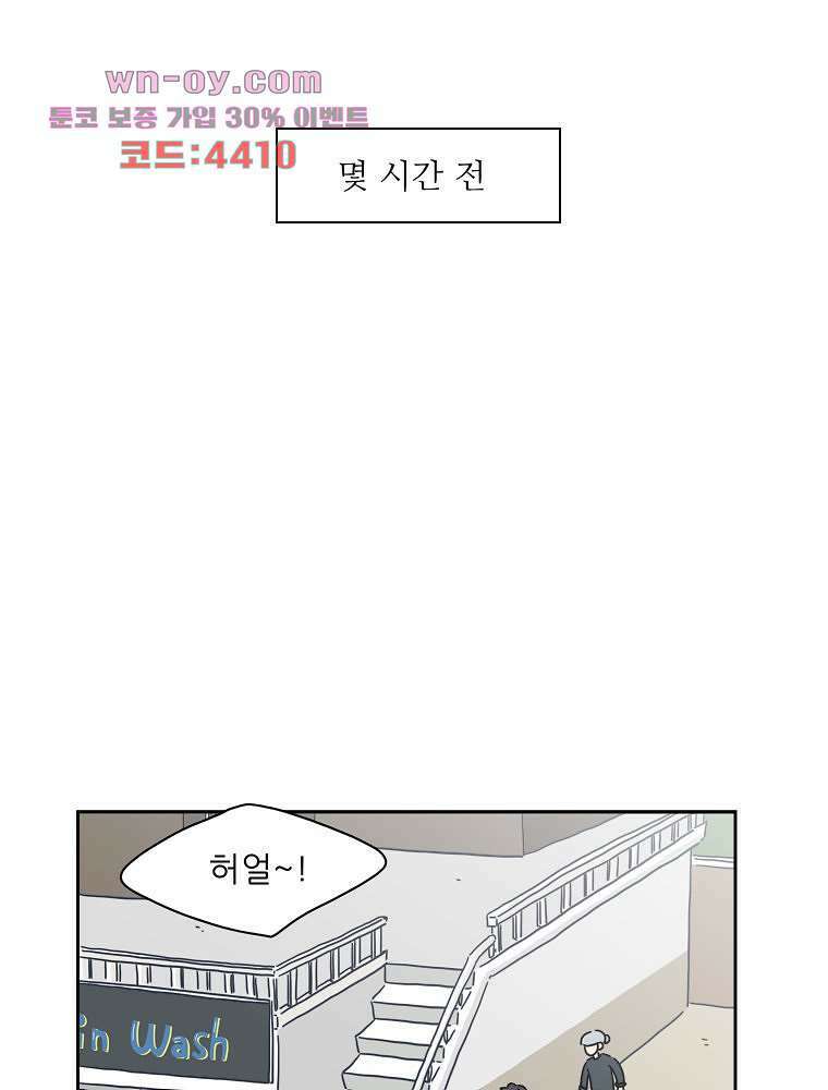 너도 나랑 48화 11