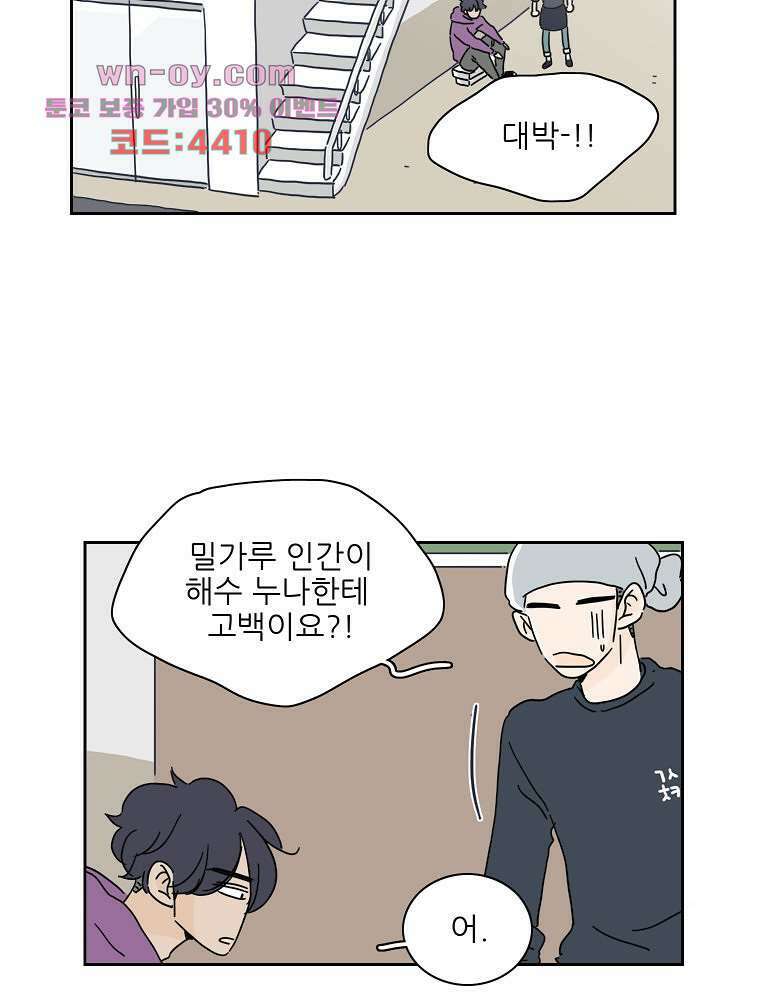너도 나랑 48화 12