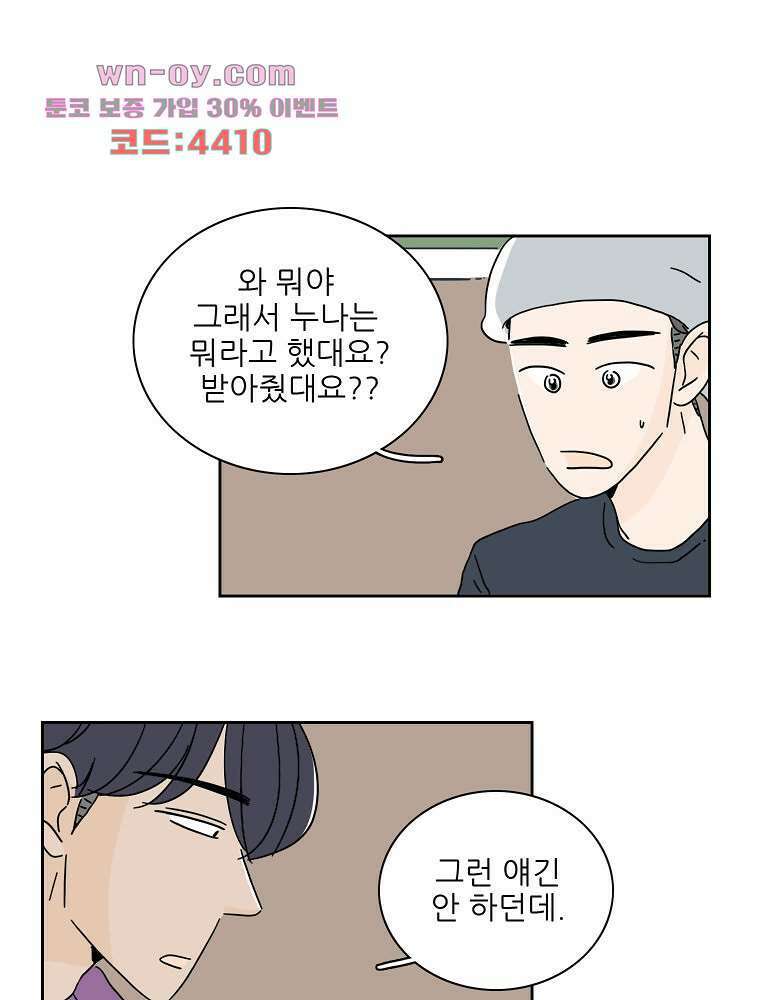 너도 나랑 48화 13