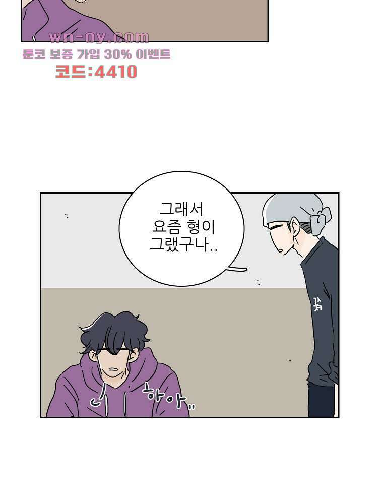 너도 나랑 48화 14