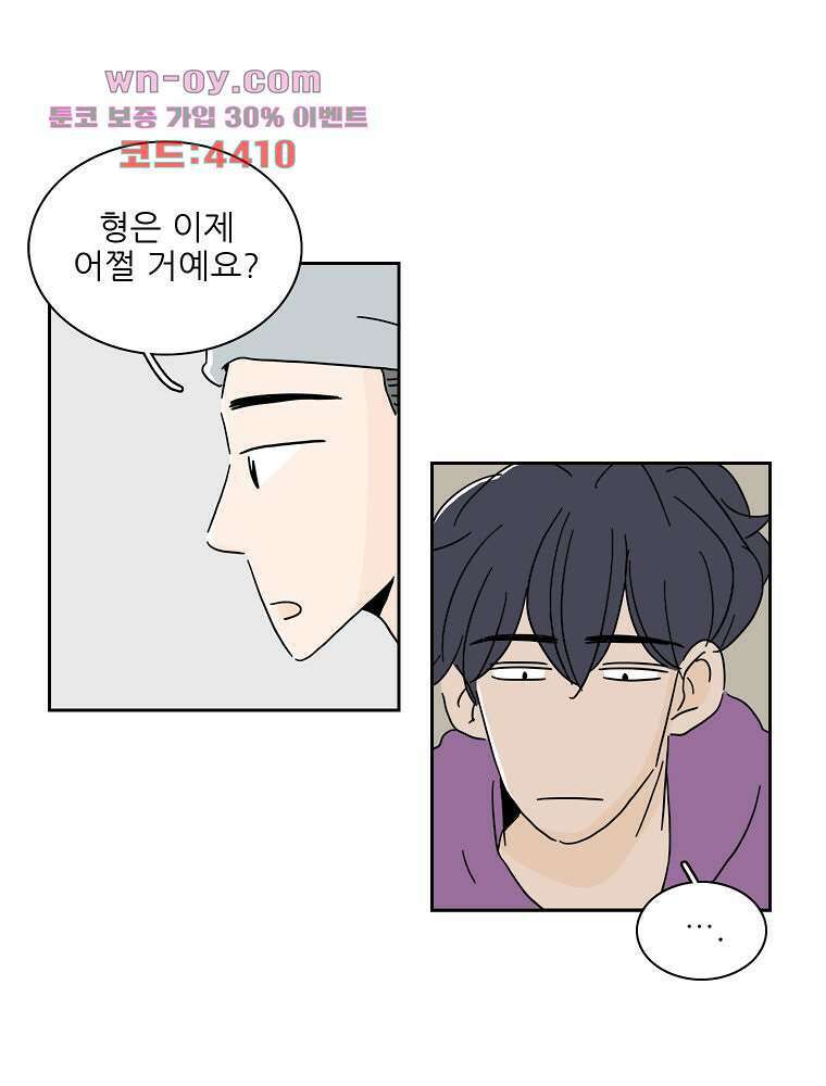 너도 나랑 48화 15