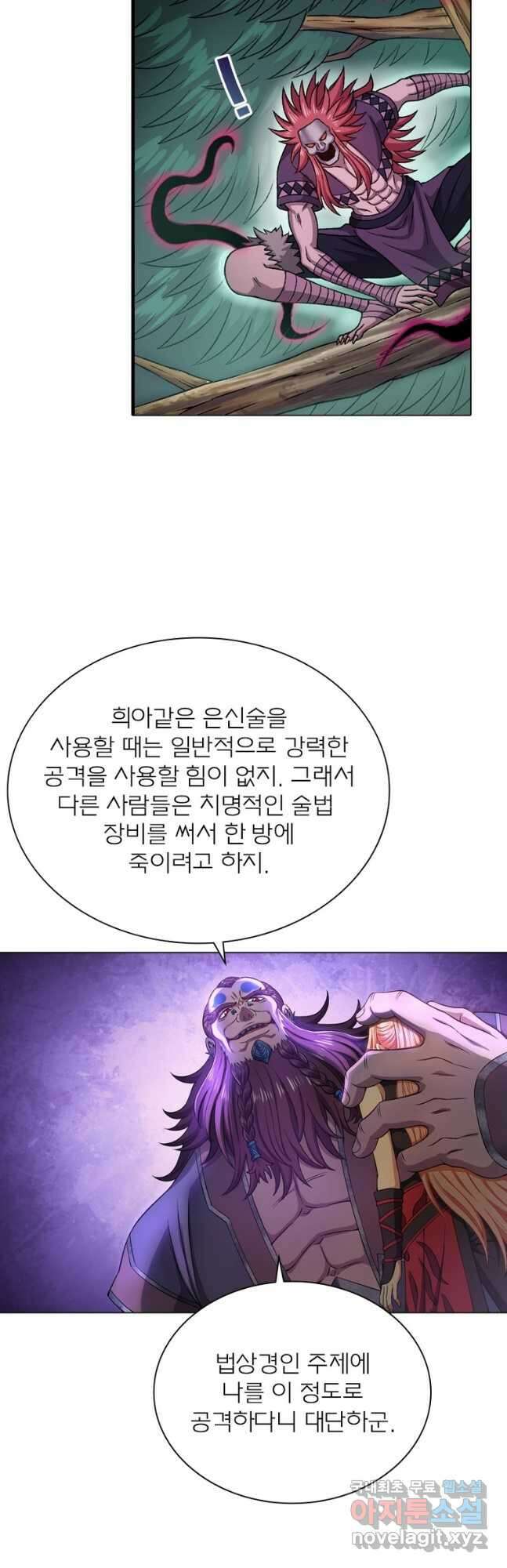 신으로 태어났습니다 530화 5