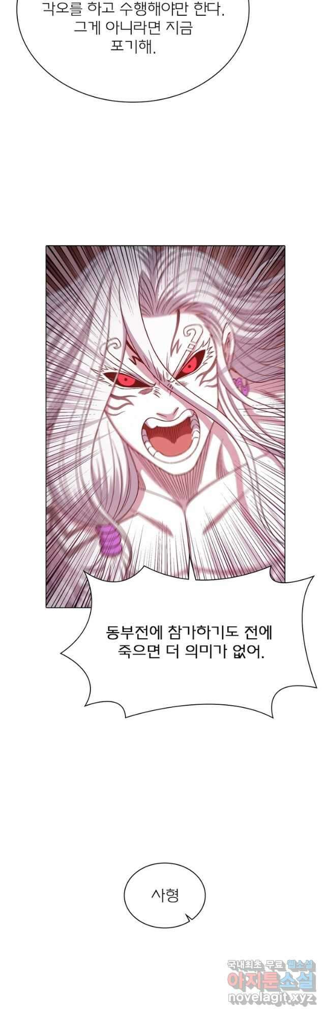 신으로 태어났습니다 530화 11