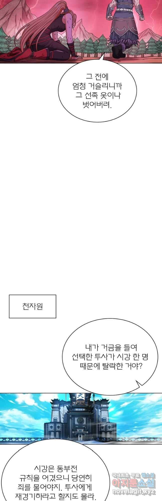 신으로 태어났습니다 530화 14