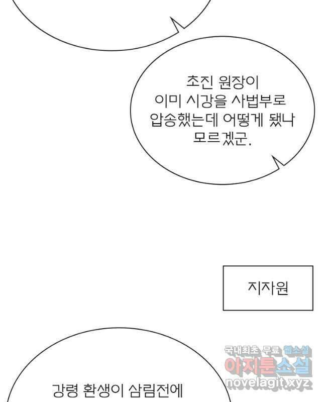 신으로 태어났습니다 530화 15