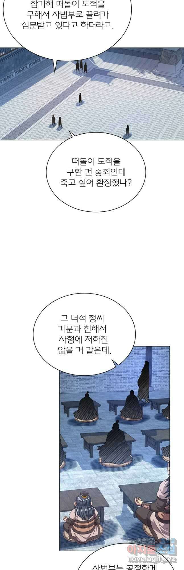 신으로 태어났습니다 530화 16