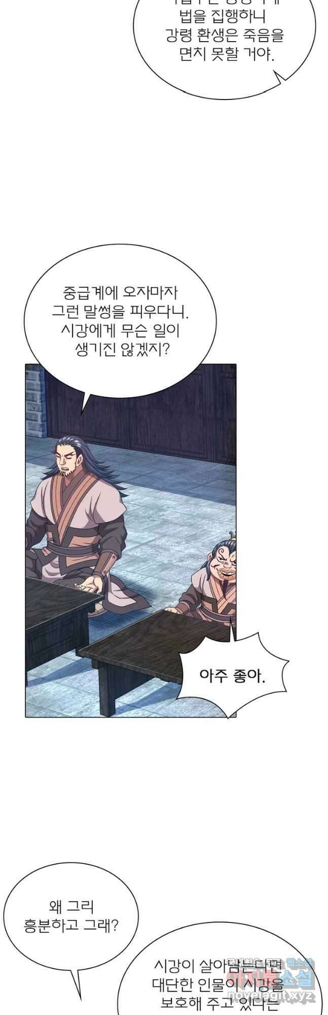 신으로 태어났습니다 530화 17
