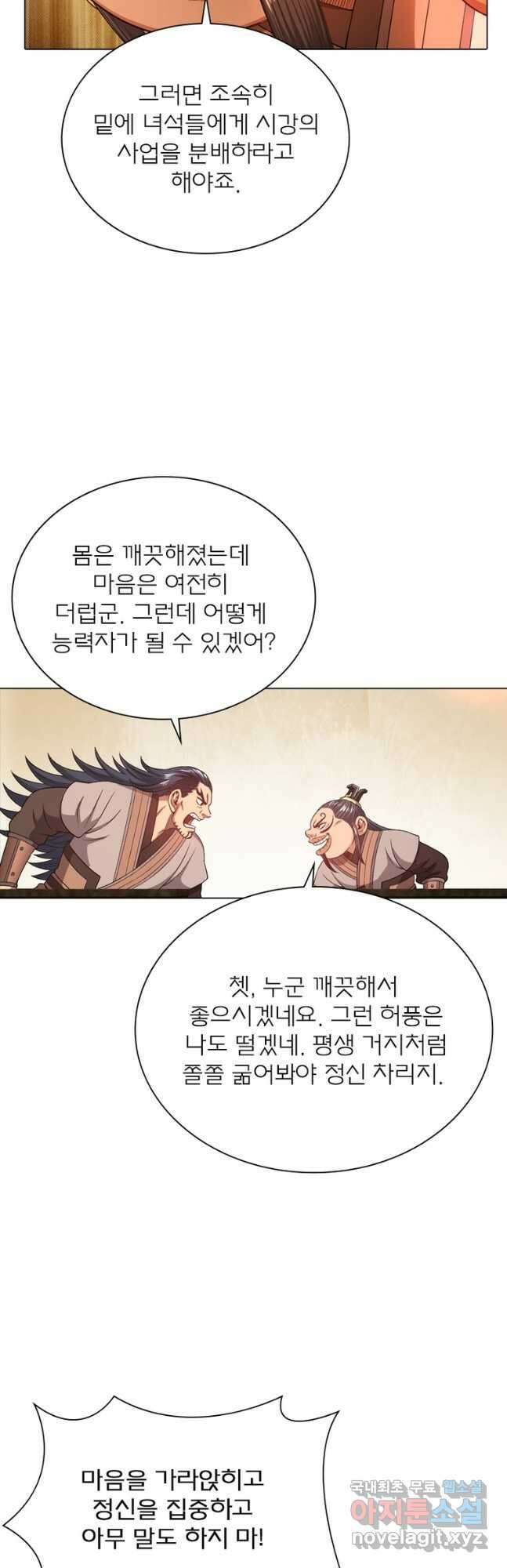 신으로 태어났습니다 530화 19