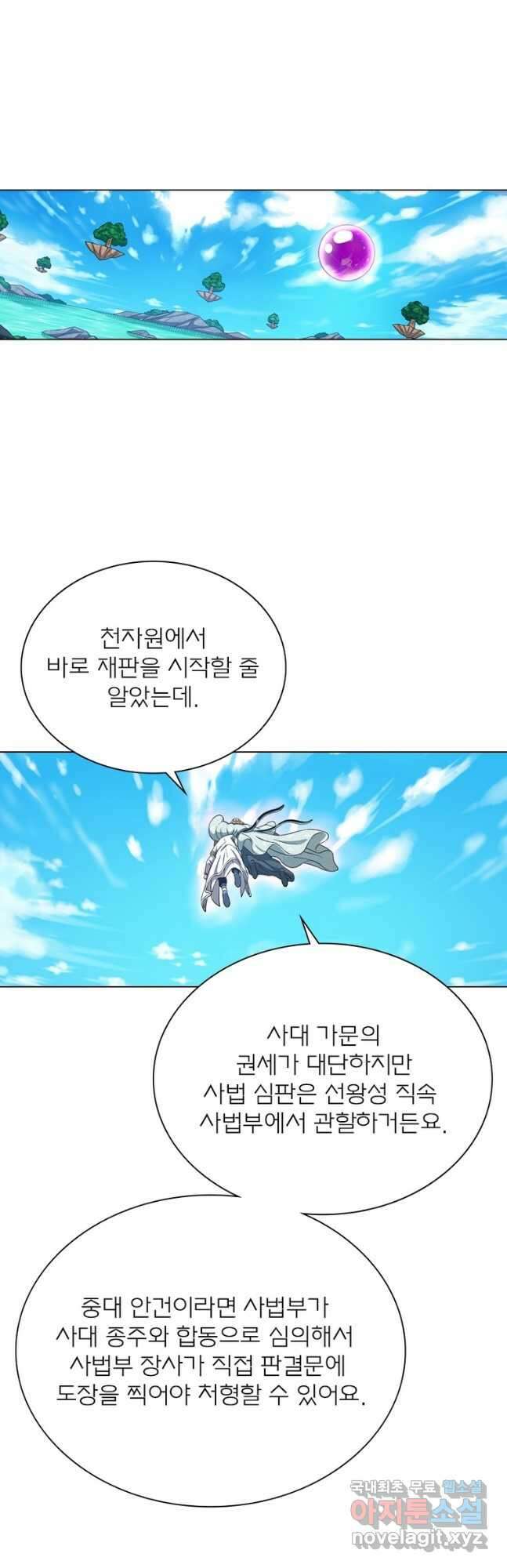 신으로 태어났습니다 530화 21