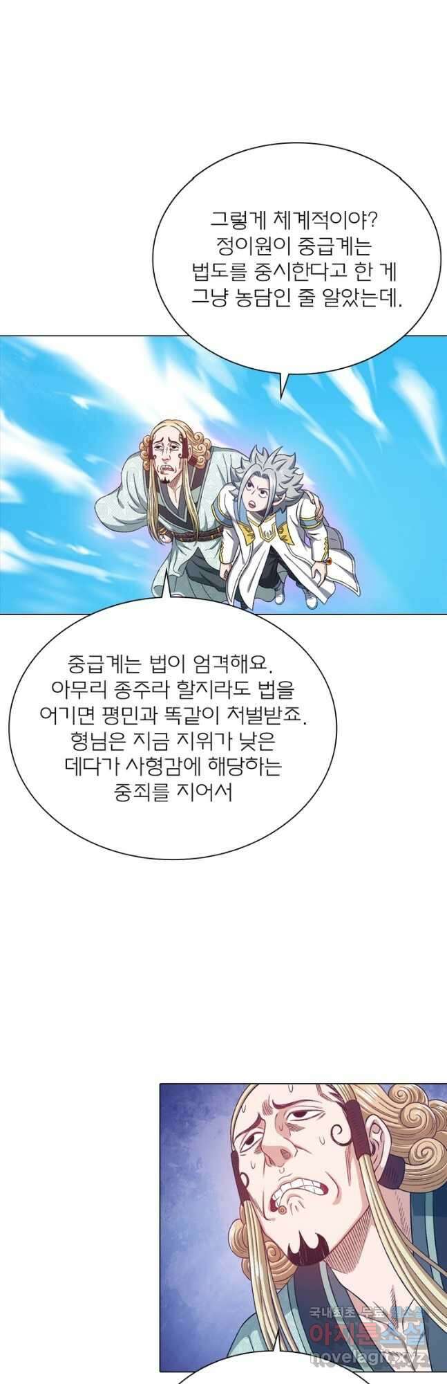 신으로 태어났습니다 530화 22