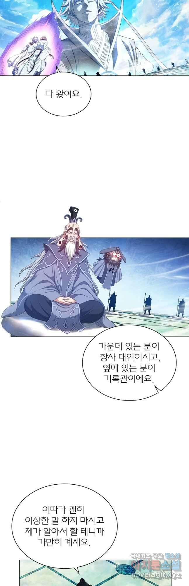 신으로 태어났습니다 530화 25
