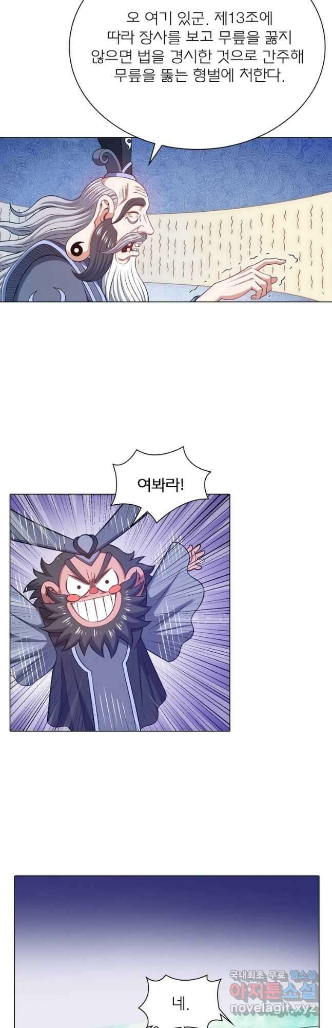 신으로 태어났습니다 530화 31
