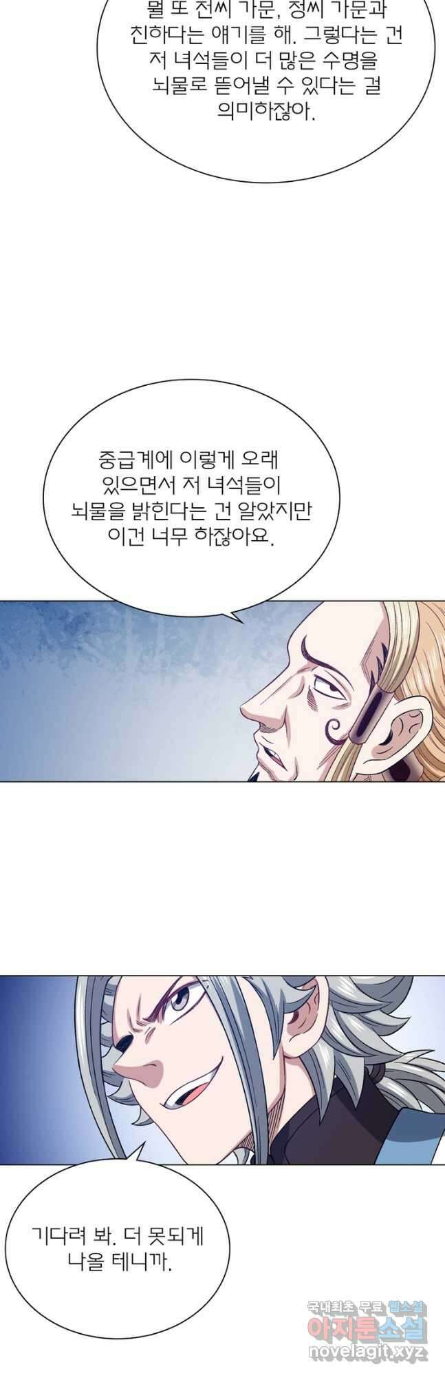신으로 태어났습니다 530화 36