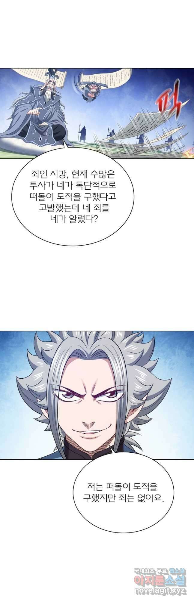 신으로 태어났습니다 530화 37