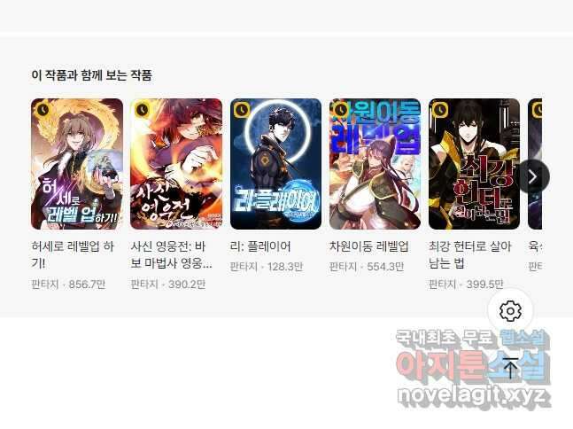 신으로 태어났습니다 530화 39